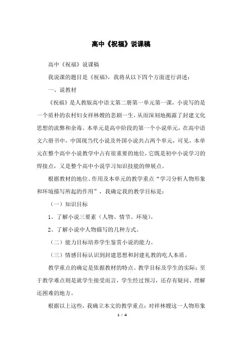 高中《祝福》说课稿