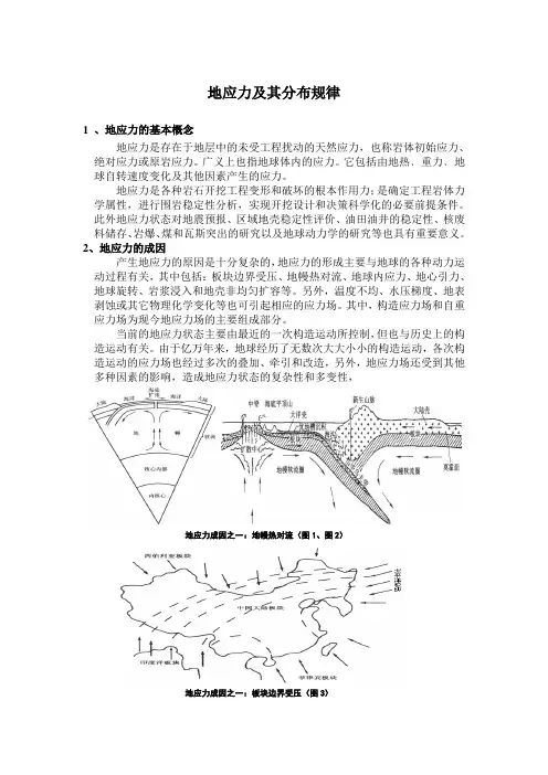 地应力及其分布规律分解
