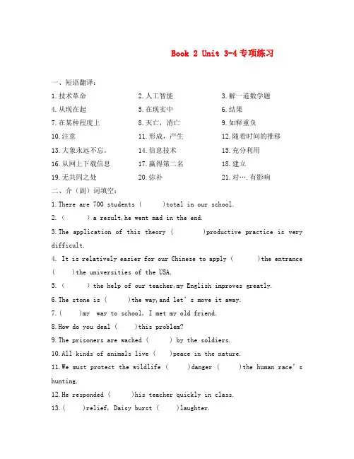 高考英语 复习单元要点讲练 Book 2 Unit 3-4专练 人教新目标版