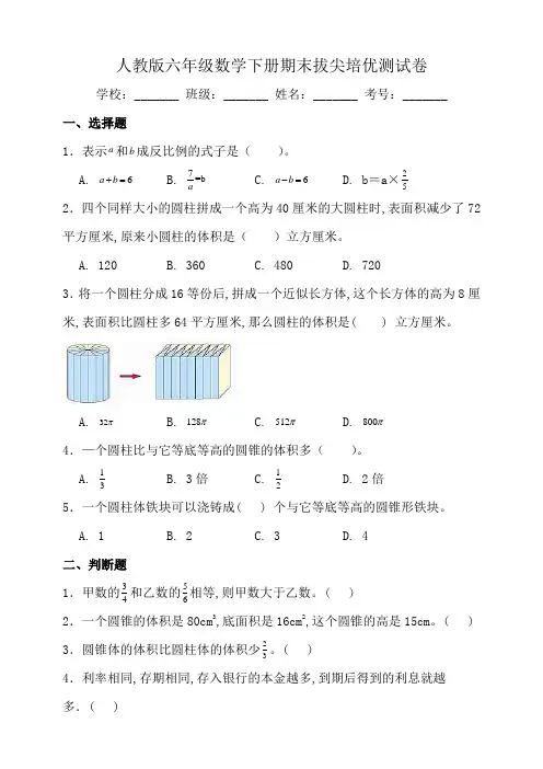 人教版六年级数学下册期末拔尖培优测试卷(二)(含答案)