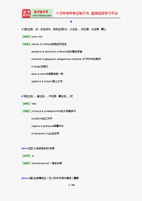 全国专业技术人员职称俄语等级考试大纲(В)【圣才出品】