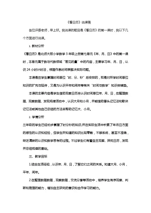 《看日历》说课稿