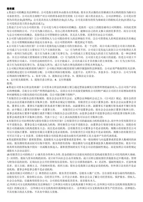 公司法 考试复习资料