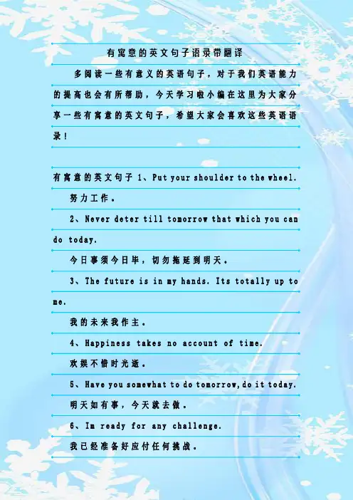 最新整理有寓意的英文句子语录带翻译