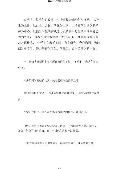 2011年上学期数学教学计划