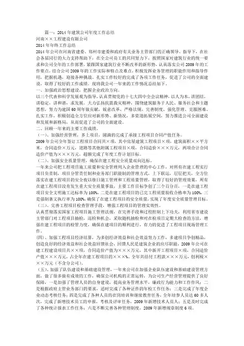 建筑公司,工作总结