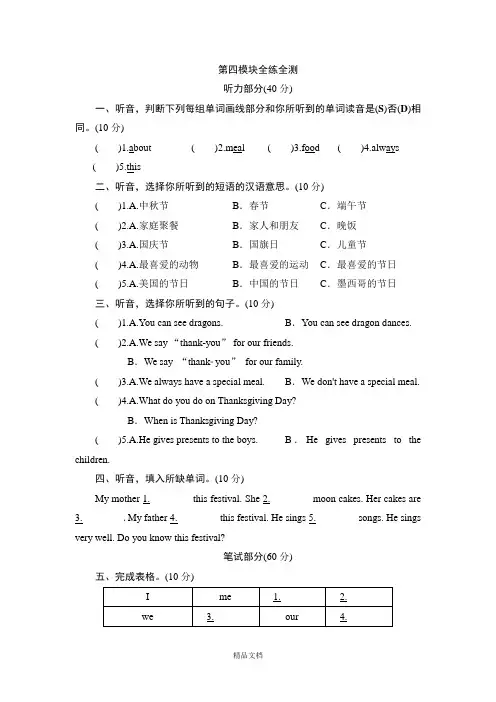 六年级上册英语单元测试-Module 4_外研社(三起).doc