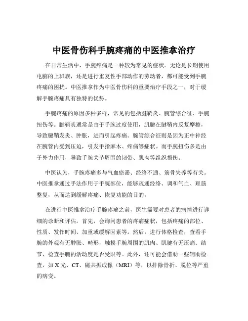 中医骨伤科手腕疼痛的中医推拿治疗