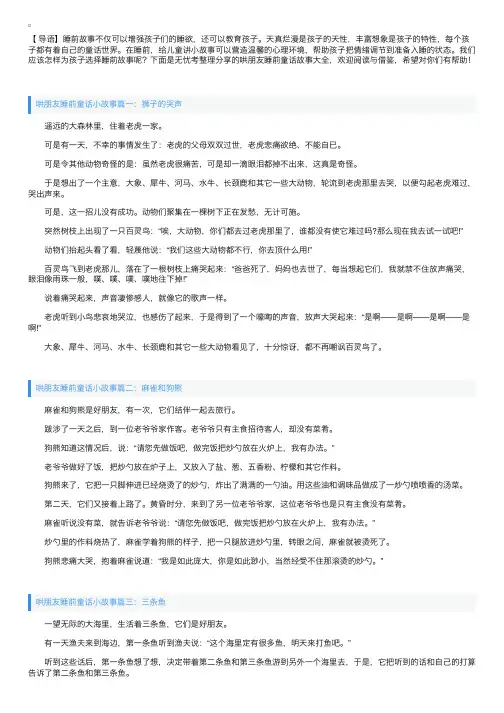 哄朋友睡前童话小故事大全【五篇】