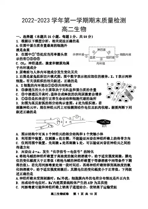 天津市宁河区芦台镇第一高级中学校2022-2023学年高二上学期1月期末质量检测生物学试题(含答案)