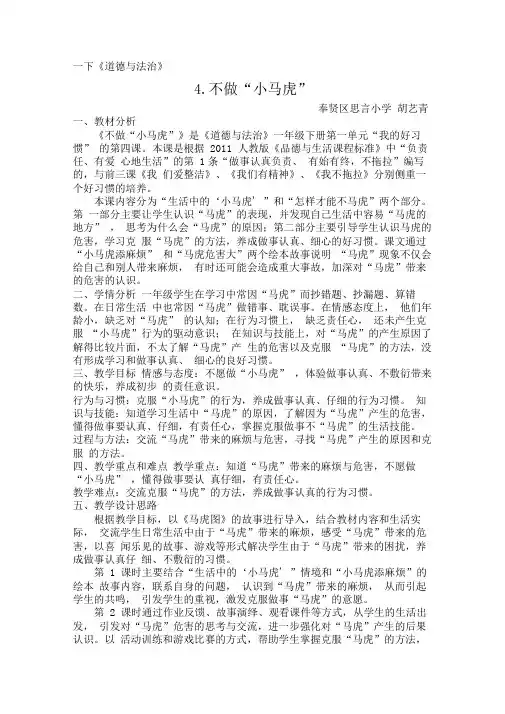 (完整版)不做小马虎教学设计