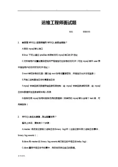 运维面试题(含答案)