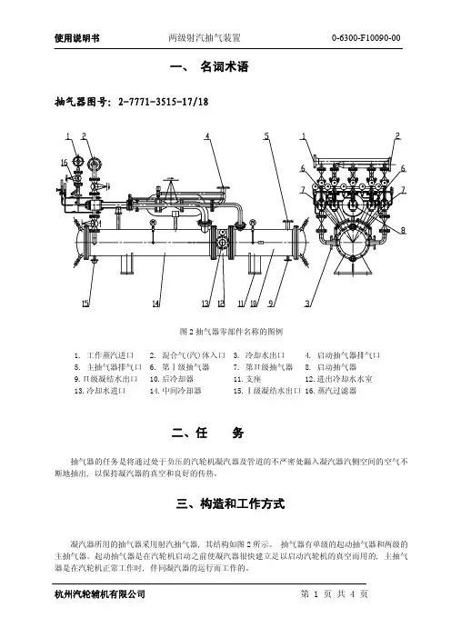 射汽抽气器说明书