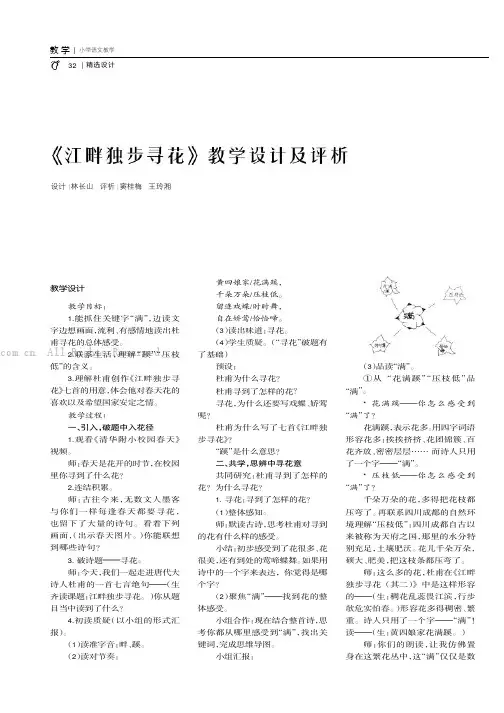 《江畔独步寻花》教学设计及评析