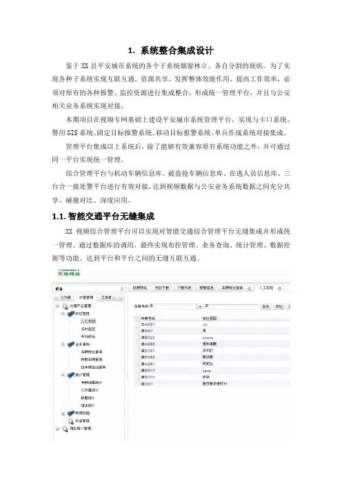 智慧交通平台系统整合集成设计(纯方案,9页)