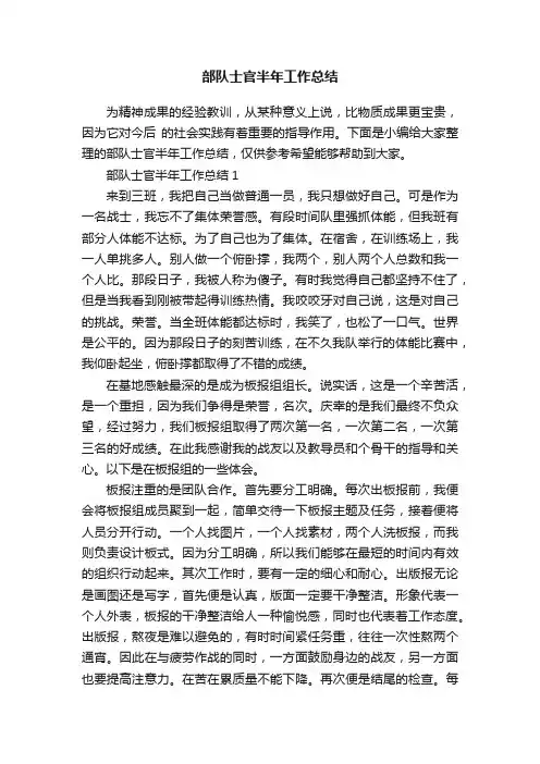 部队士官半年工作总结