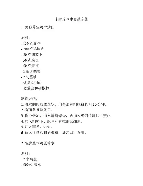 李时珍养生食谱全集