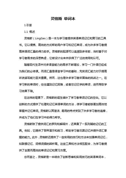 灵格斯 单词本