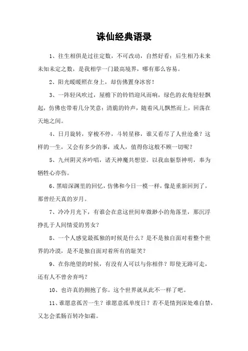 诛仙经典语录_1