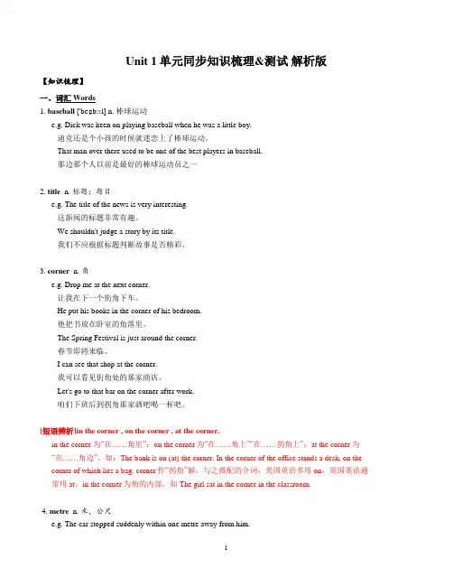 最新上海牛津版八年级上册同步讲义-8AU1 Penfriends-解析版