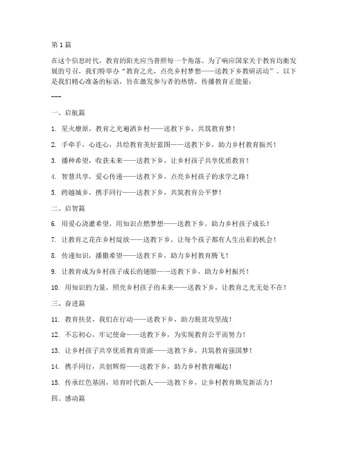 送教下乡教研活动标语(3篇)