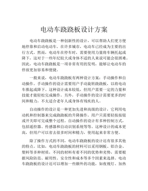 电动车跷跷板设计方案