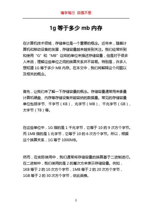 1g等于多少mb内存