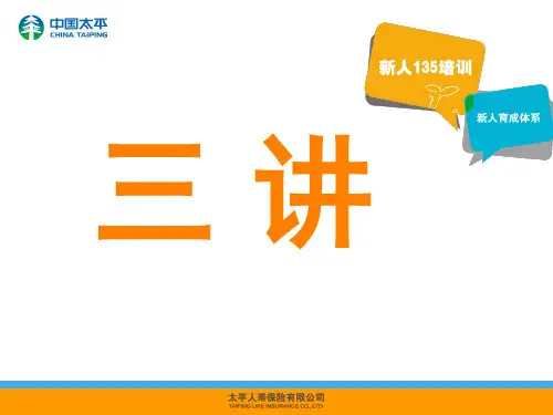 3.三讲-013版)