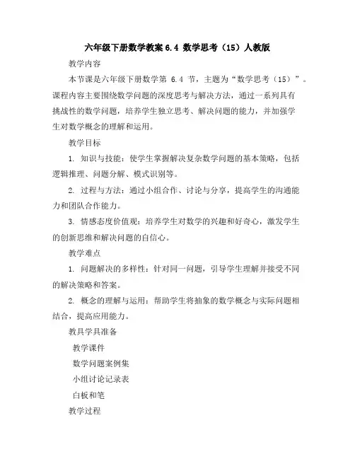 六年级下册数学教案-6.4数学思考(15)-人教版