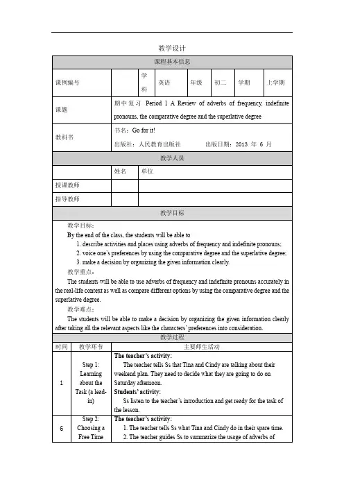 初二【英语(人教版)】期中复习(Period 1) 教学设计