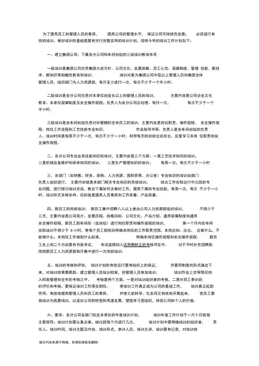 安全操作规程培训内容