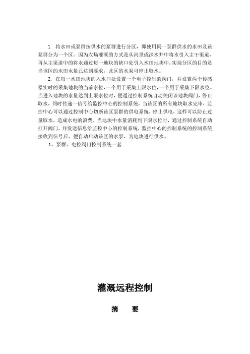 灌溉远程控制