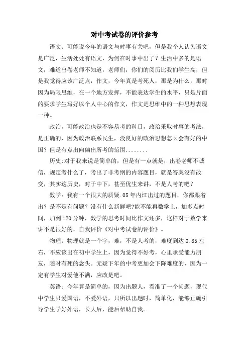 对中考试卷的评价参考