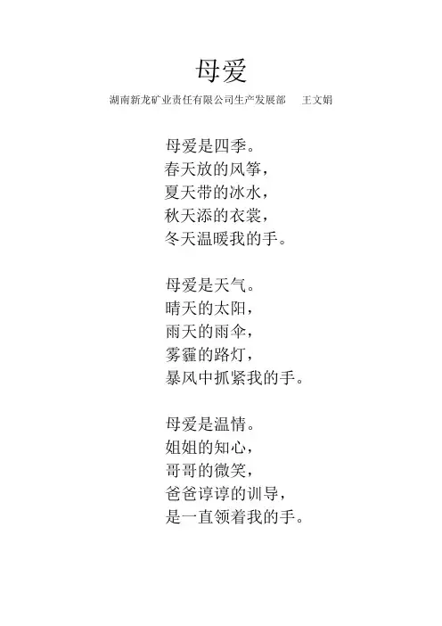 母爱诗歌