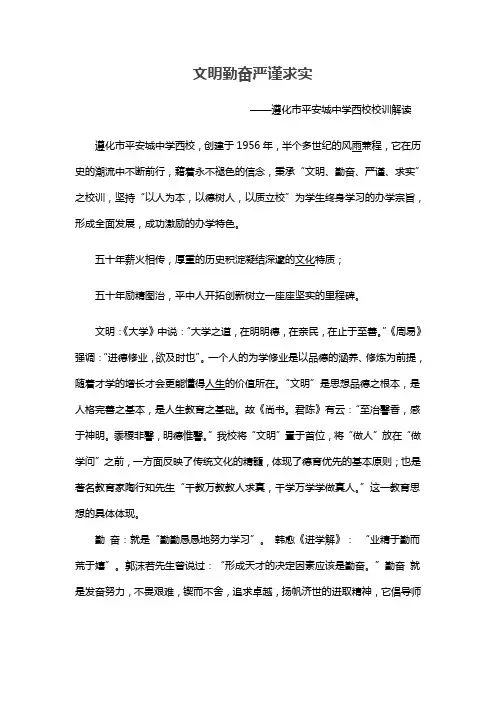 校训内涵释义
