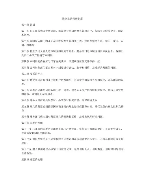 物业发票管理制度