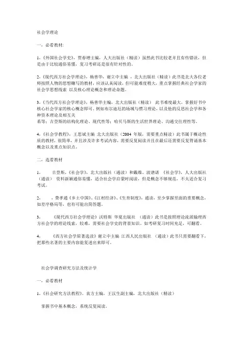 北京大学社会学参考书目