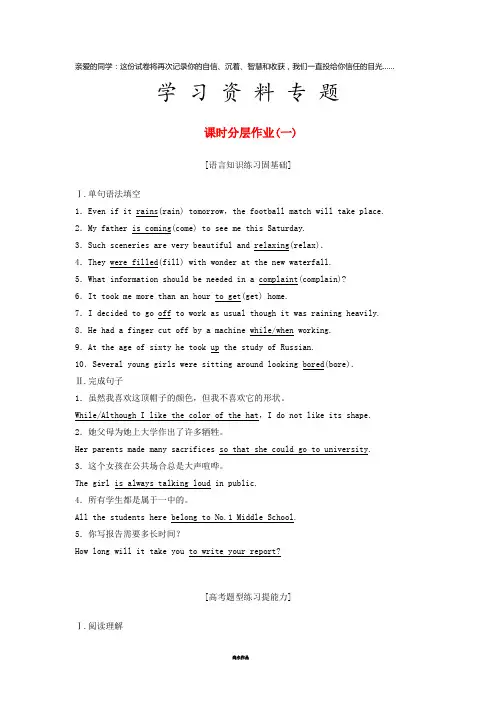 高中英语 课时分层作业1 Unit 1 Lifestyles 北师大版必修1
