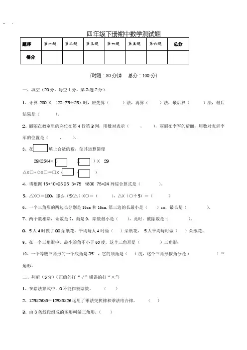 四年级下册数学期中测试卷   西师大版(含答案)