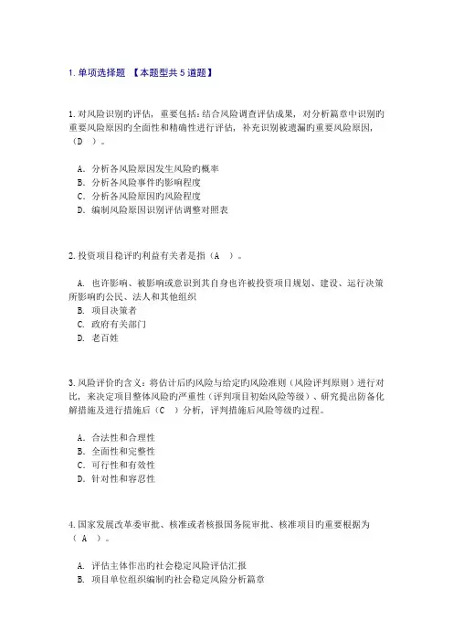 重大项目社会稳定风险与评估试卷