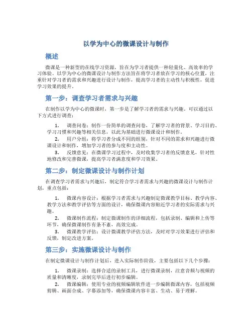 以学为中心的微课设计与制作
