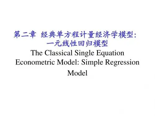 第二讲 一元线性回归模型