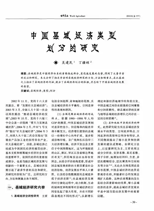 中国县域经济类型划分的研究