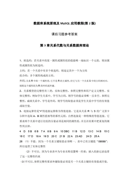 第3章关系代数与关系数据库理论