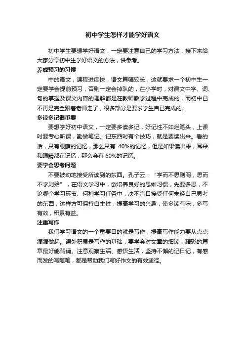 初中学生怎样才能学好语文