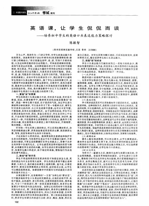 英语课,让学生侃侃而谈——培养初中学生的英语口头表达能力策略探讨