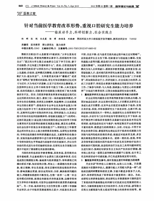 针对当前医学教育改革形势