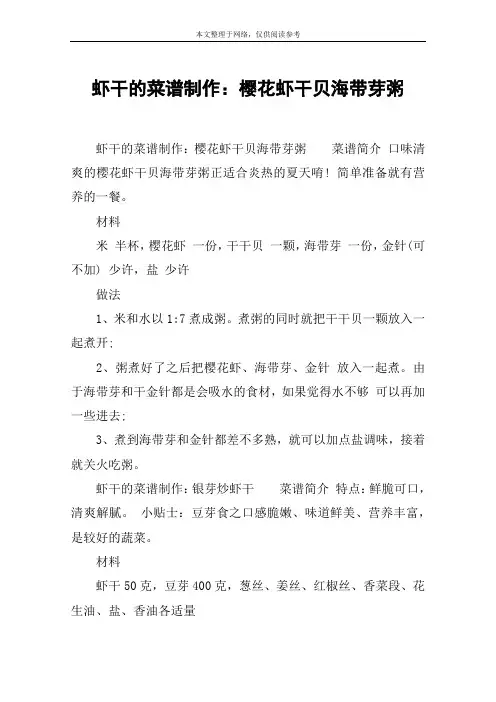 虾干的菜谱制作：樱花虾干贝海带芽粥