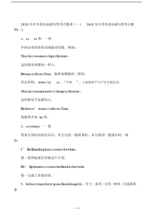 2020年中考英语高频句型考点整理(一.doc