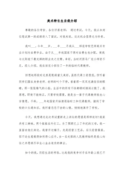 美术特长生自我介绍(四篇)